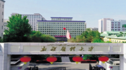 新疆醫科大學